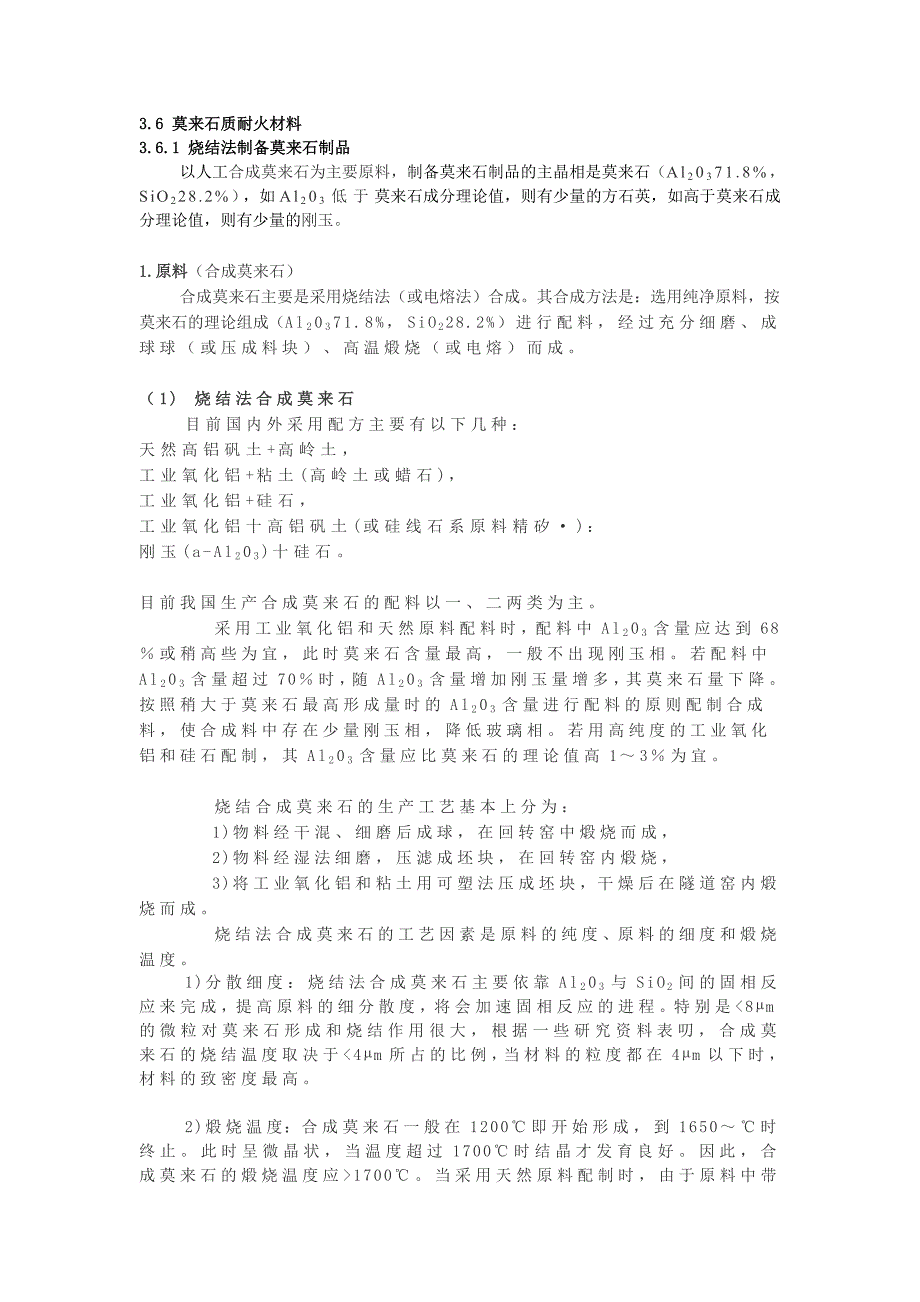 耐火材料3b教材_第1页