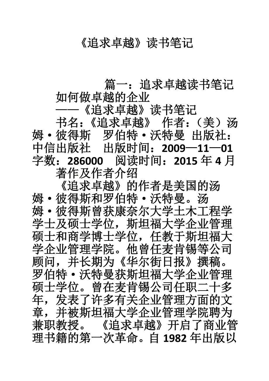 《追求卓越》读书笔记_第1页