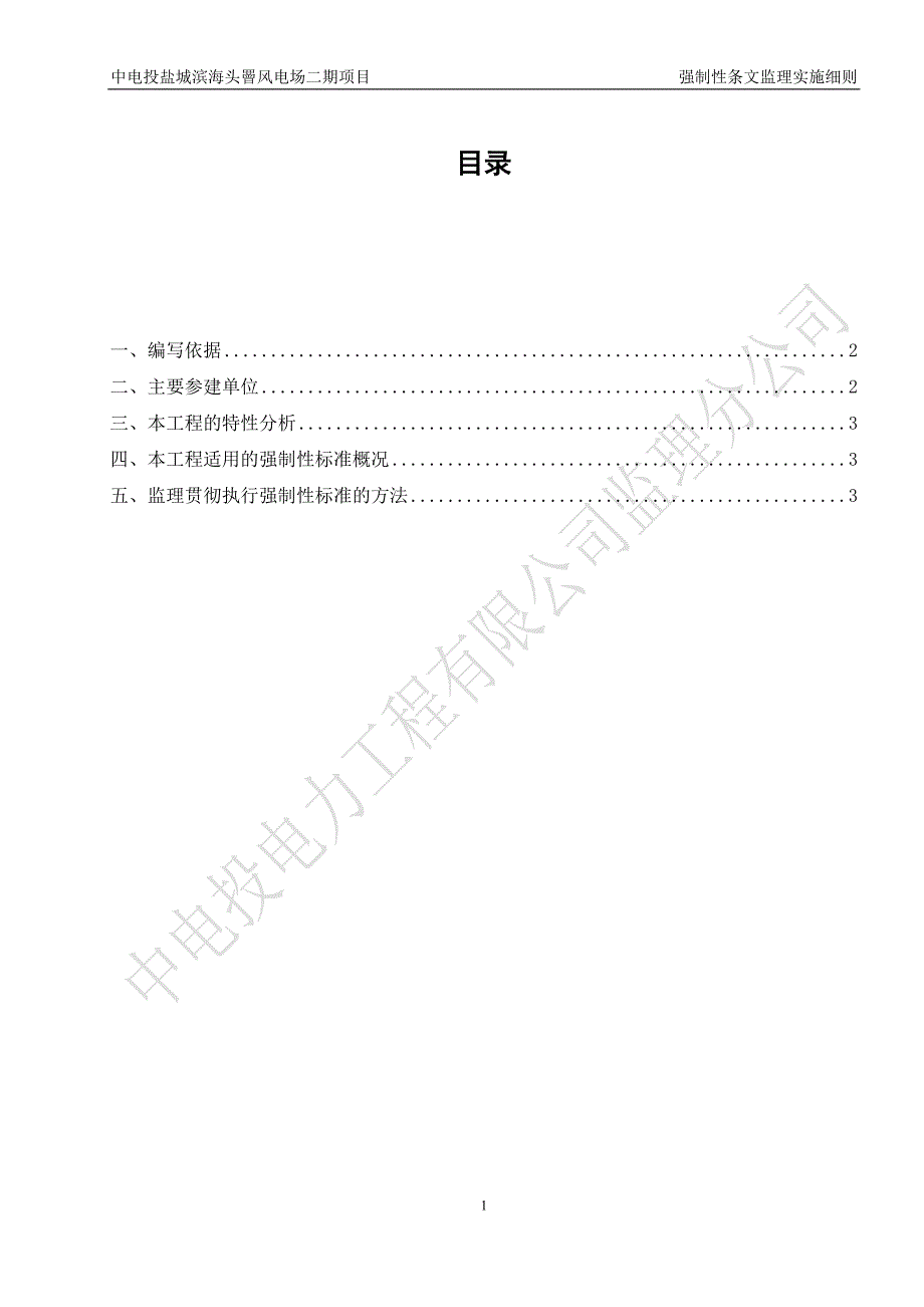 强制性条文监理细则教材_第1页