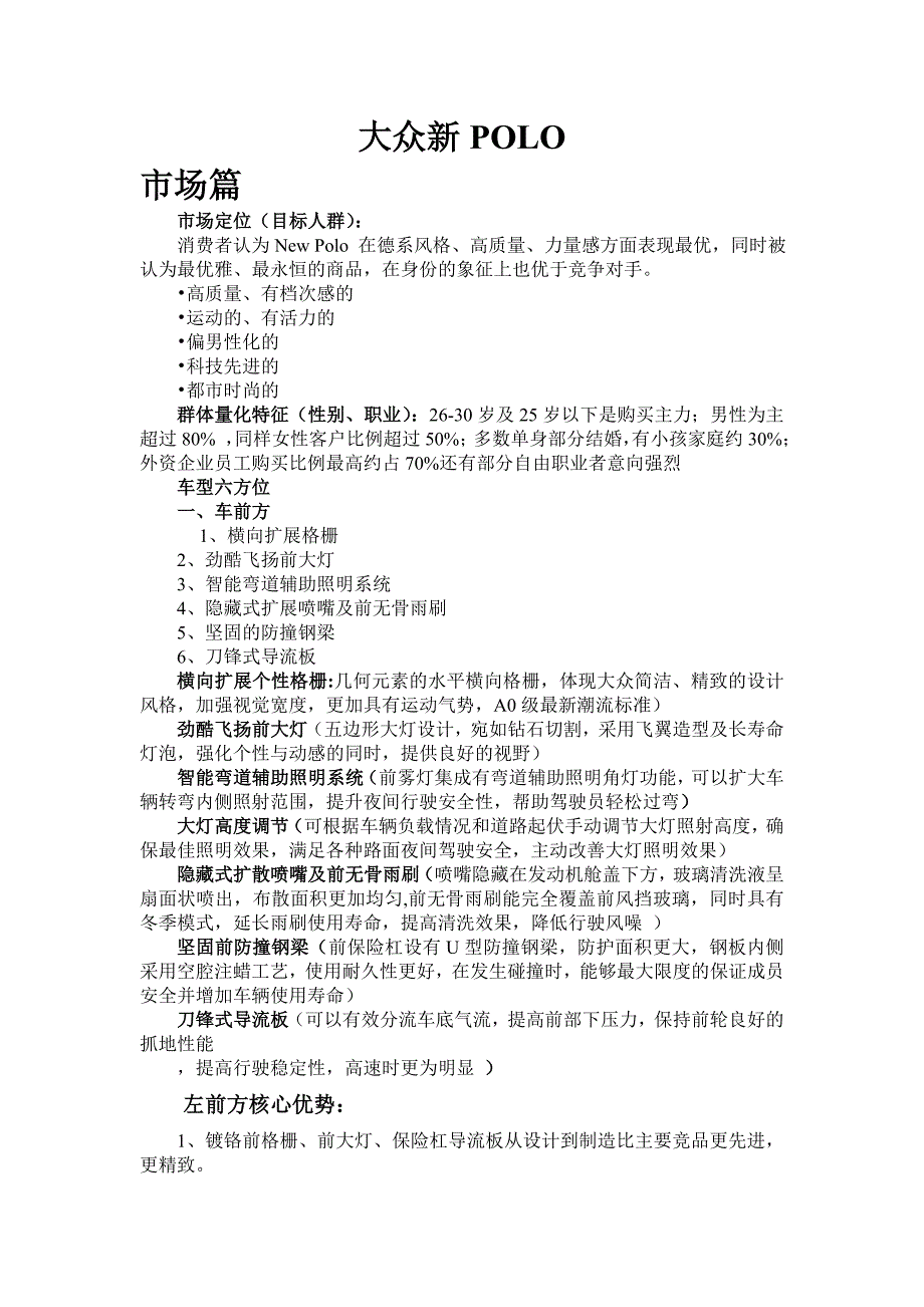 新polo车型六方位教材_第1页