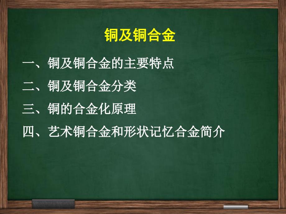 铜和铜合金教材_第1页