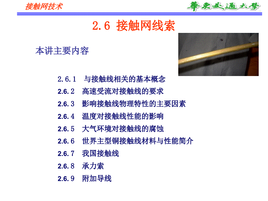 接触网线索教材_第1页