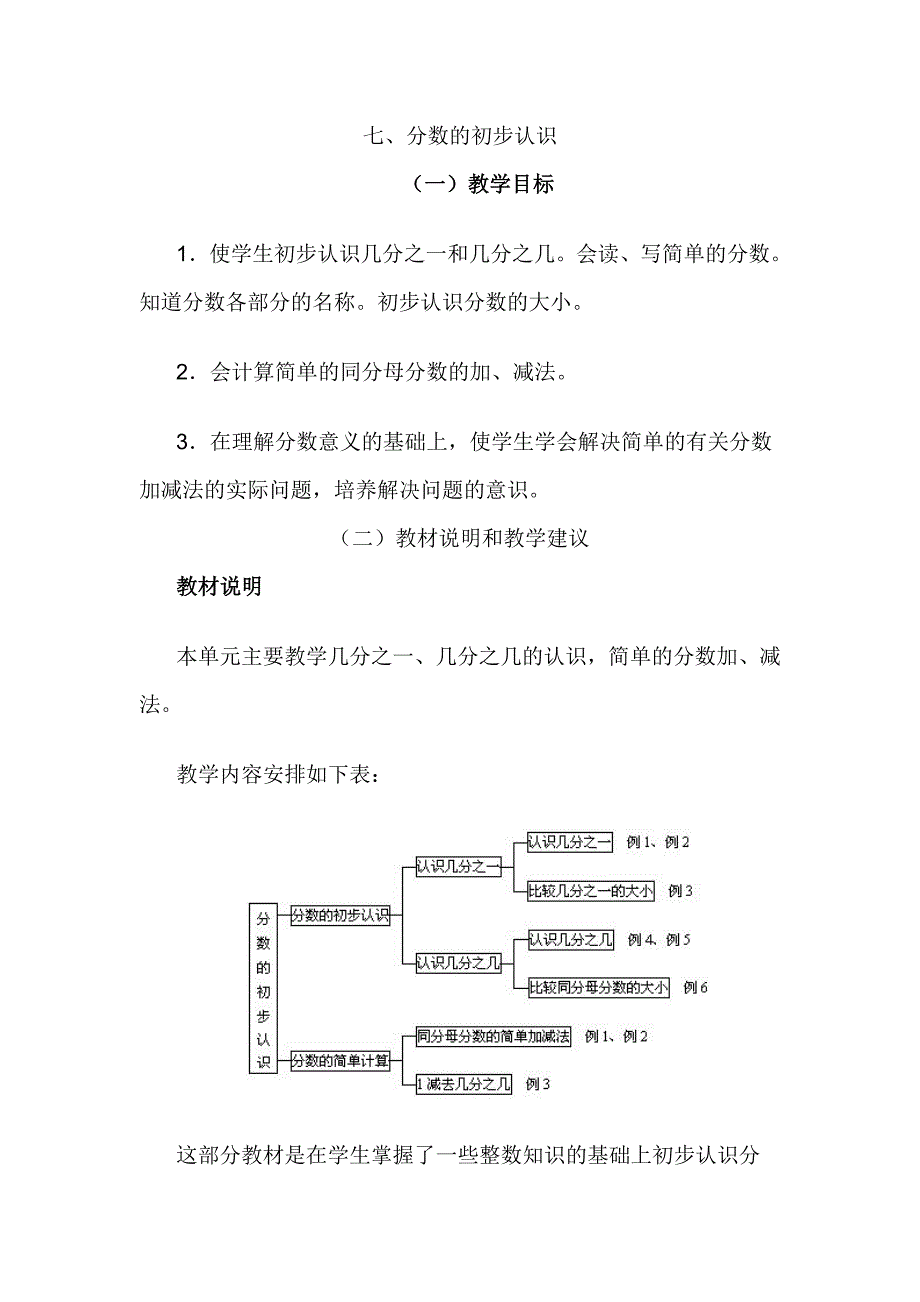 小学三年级上-分数的初步认识教材分析_第1页