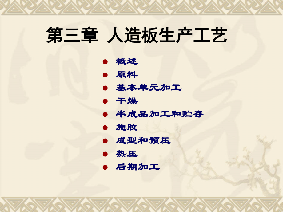 木材学资料教材_第1页