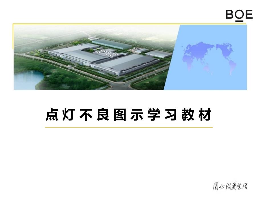手机液晶屏点灯不良图示学习解读_第1页