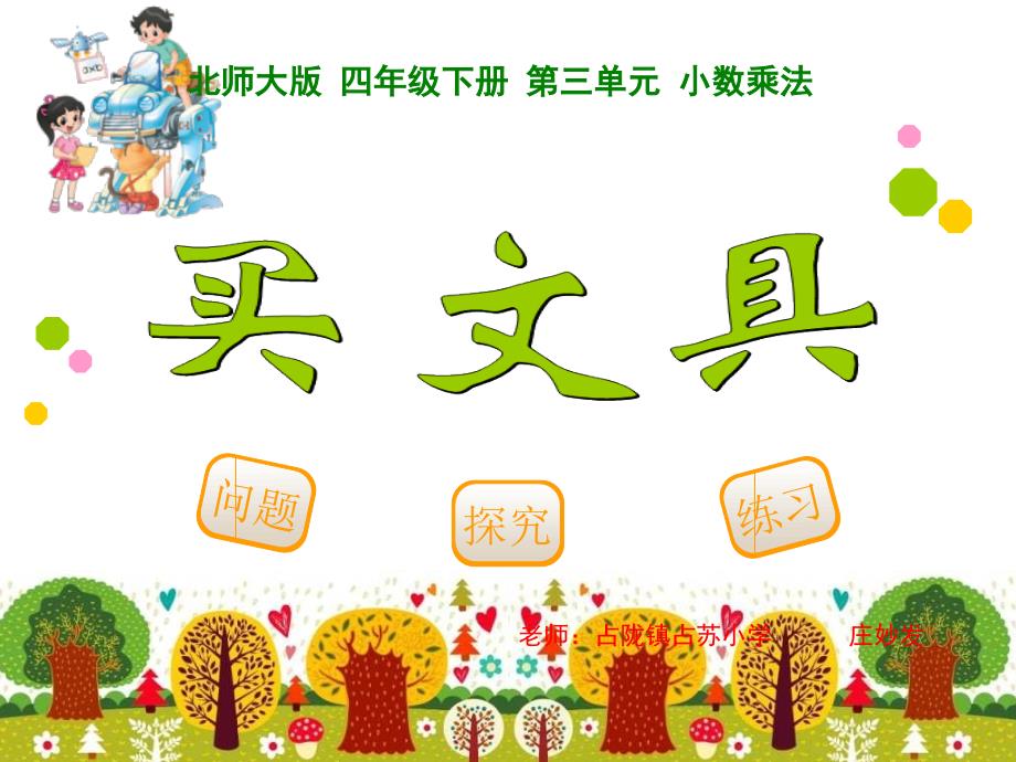 四年级下册买文具._第1页