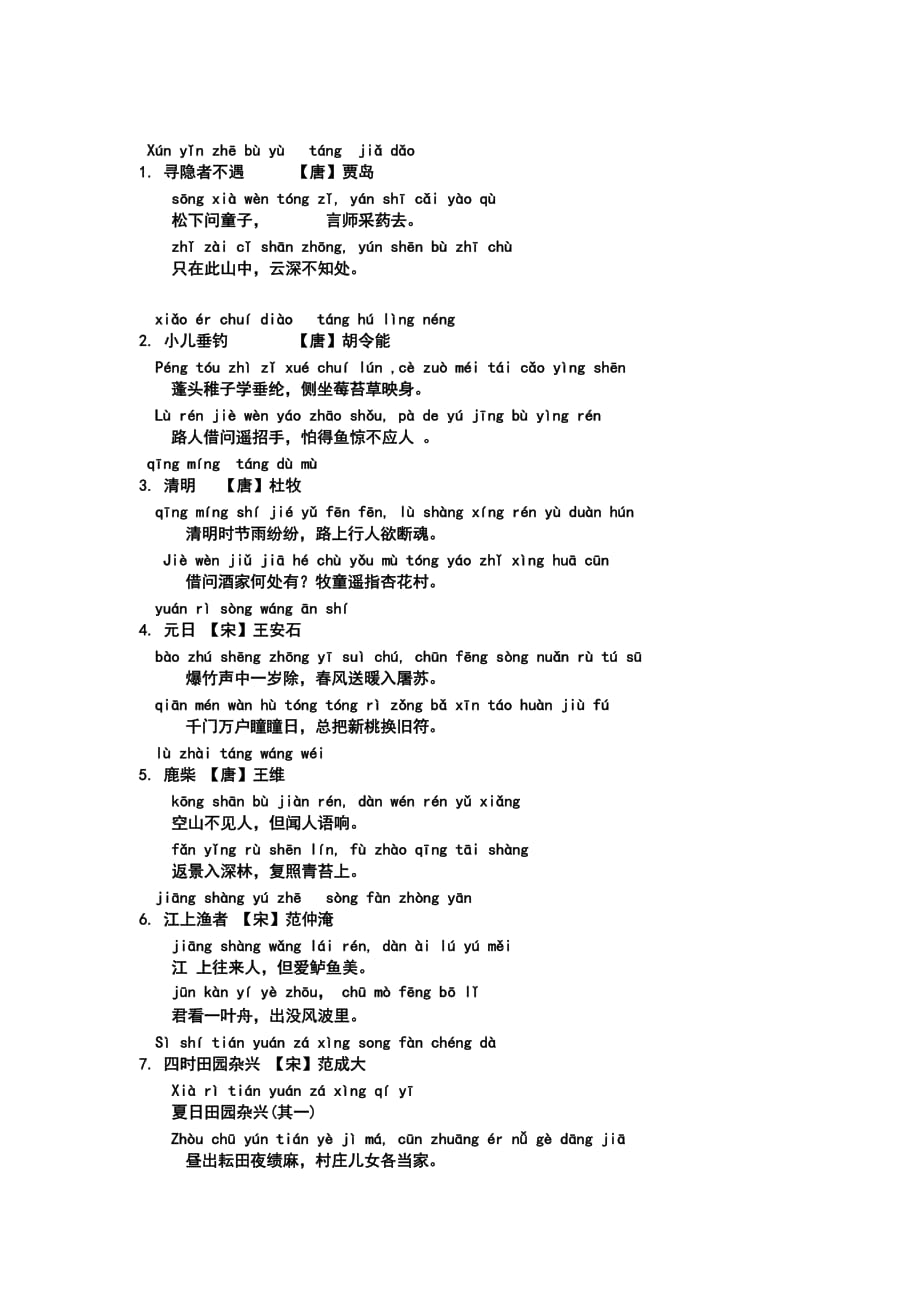 小学三年级古诗1-34拼音版_第1页