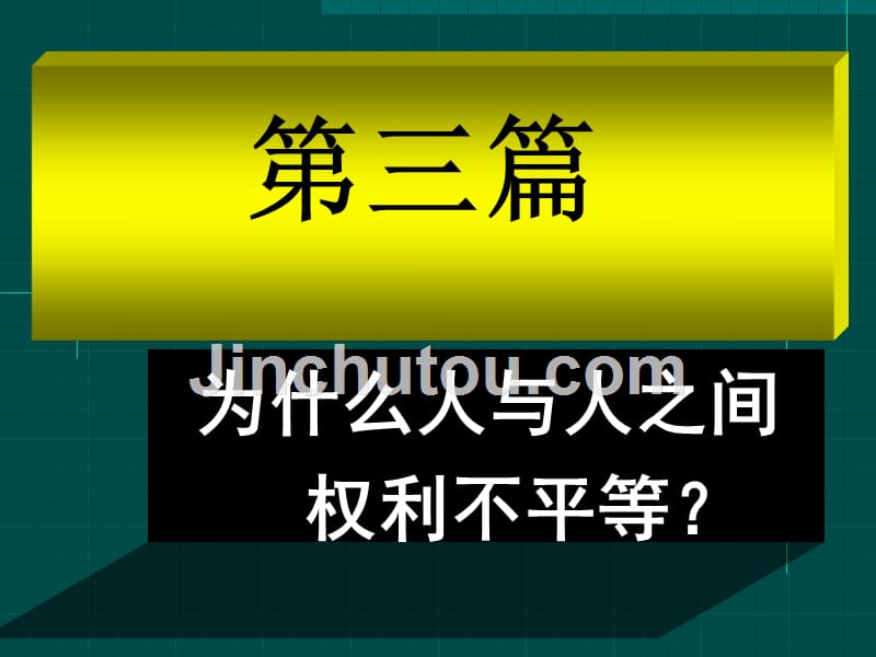 三篇六和七劳动力商品_第1页