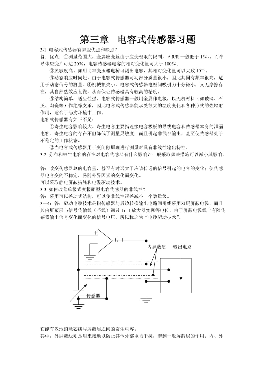 电容式传感器习题解答_第1页