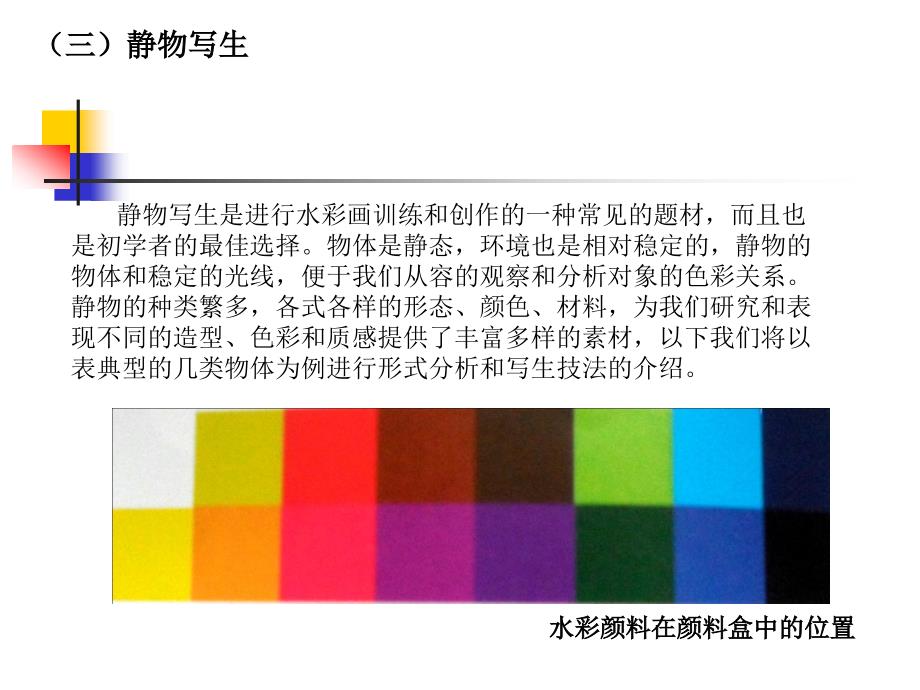 一,水果写生训练_第1页