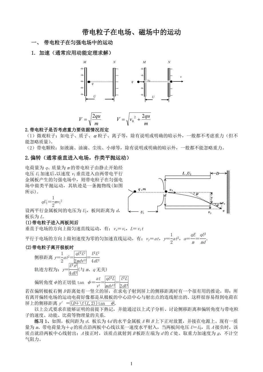 物理高考粒子在电磁场中的运动计算题讲解_第1页