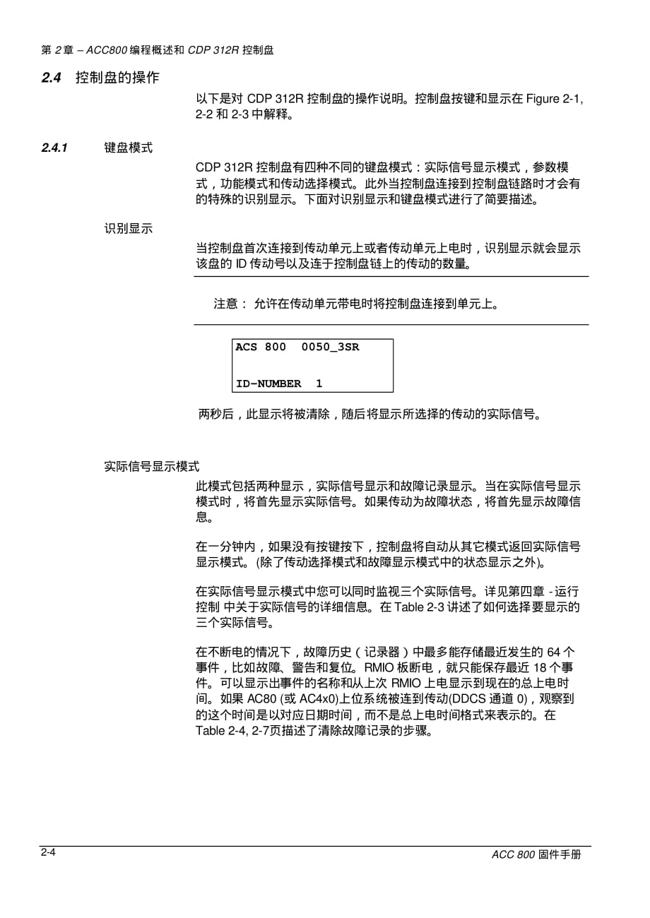 ACS800面板操作指南_第1页