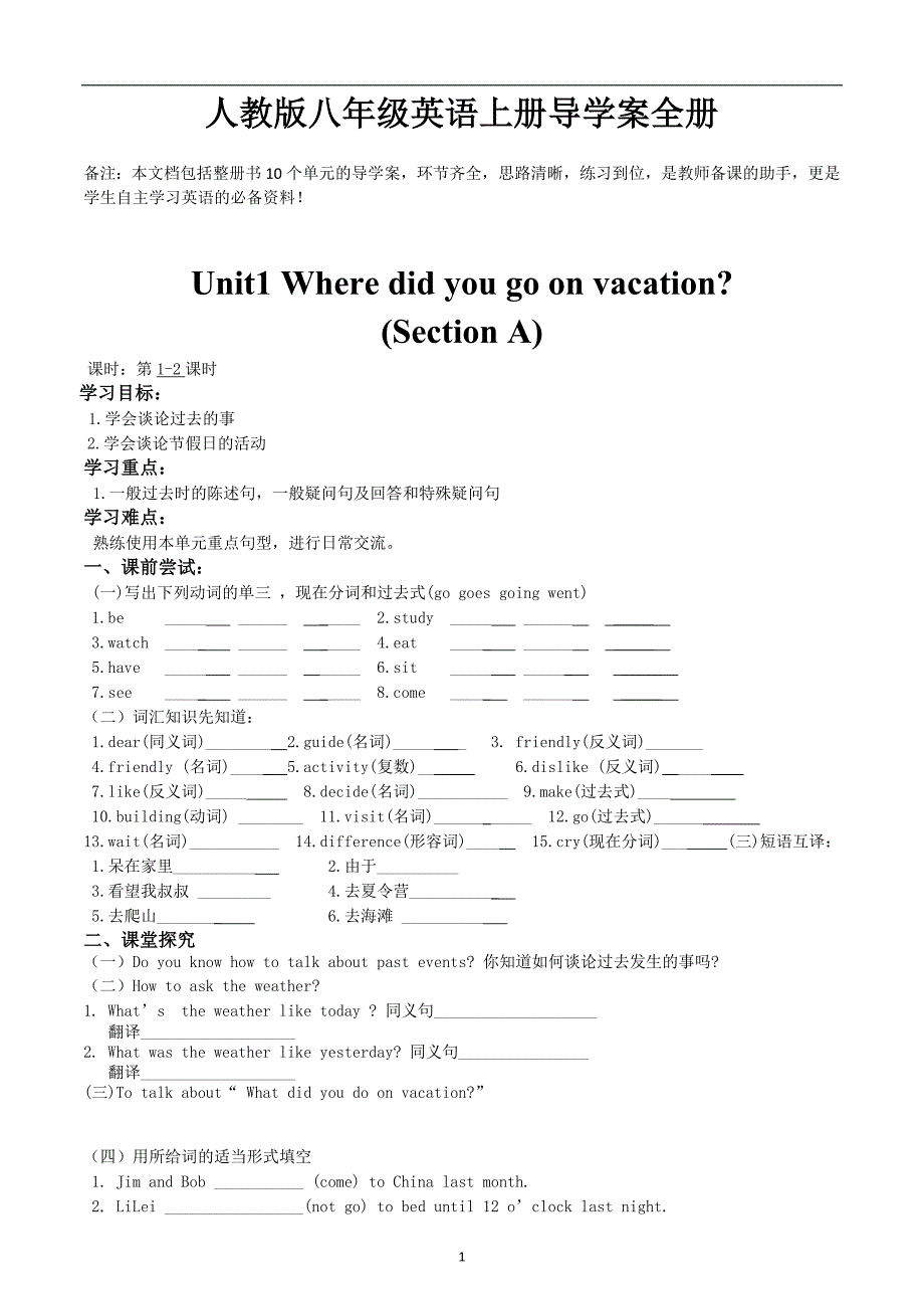 人教版八学年级英语上册导学案全册_第1页