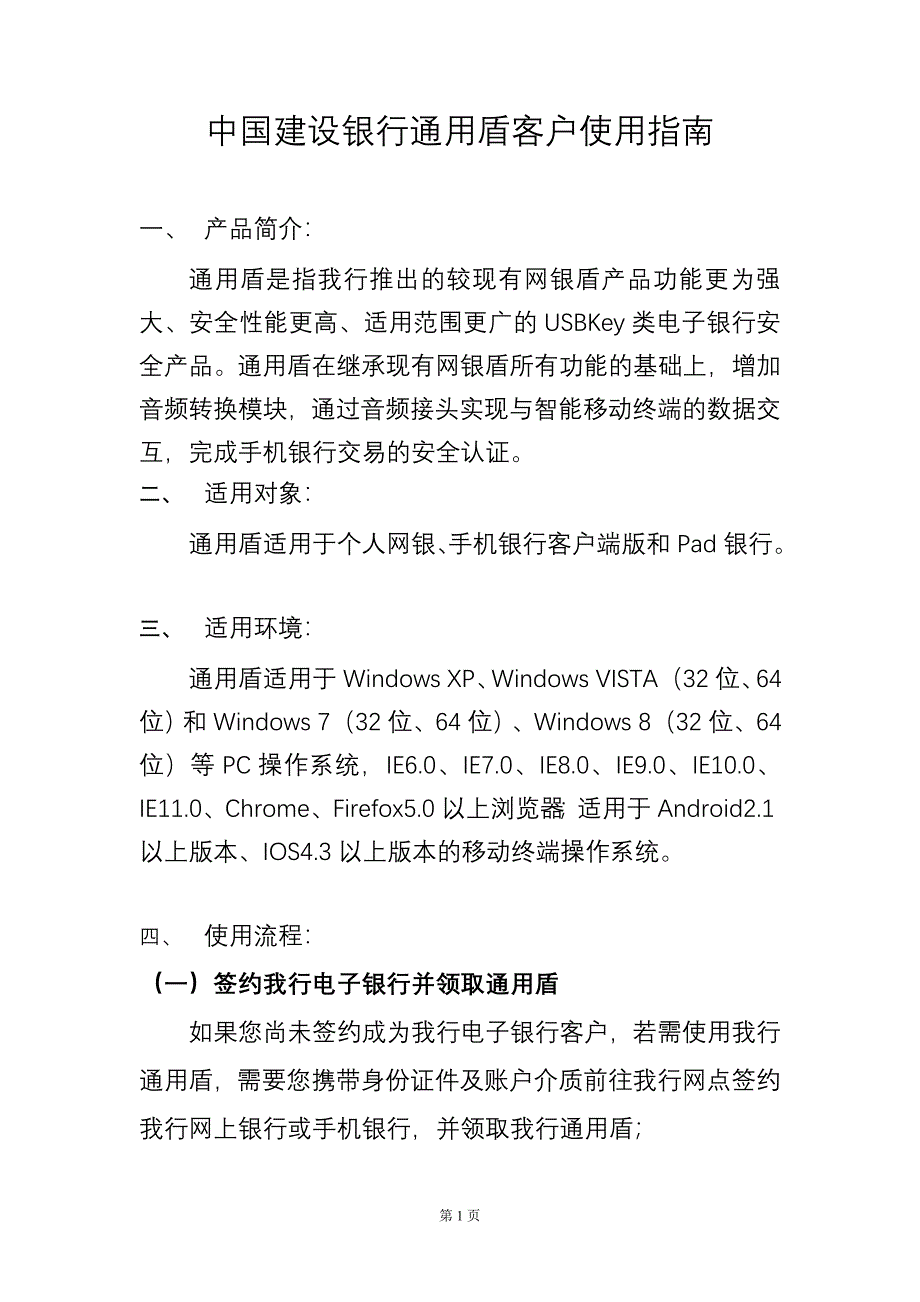 中国建设银行通用盾客户使用指南剖析_第1页