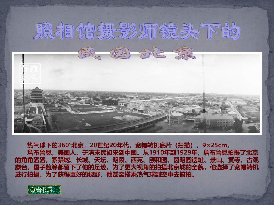 照相馆摄影师镜头下的民国北京._第1页