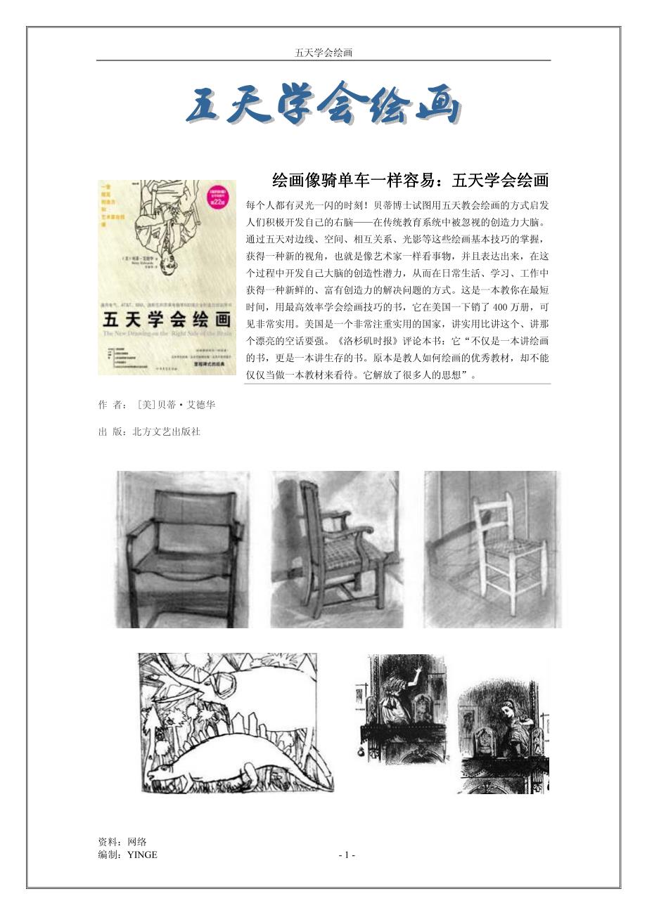 五天学会绘画 PDF 完全版_第1页