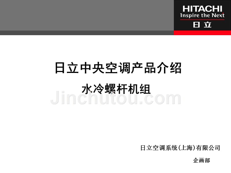 水冷螺杆机组教材_第1页