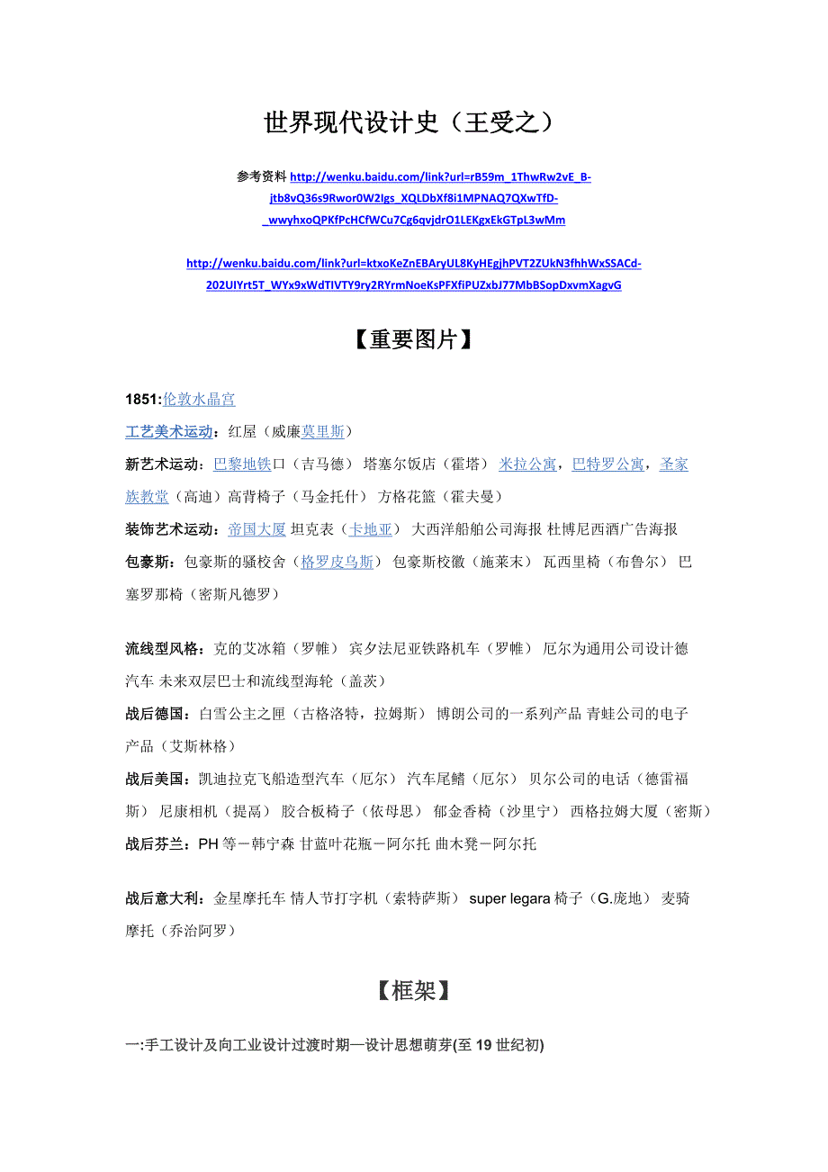 世界现代设计史王受之教材_第1页