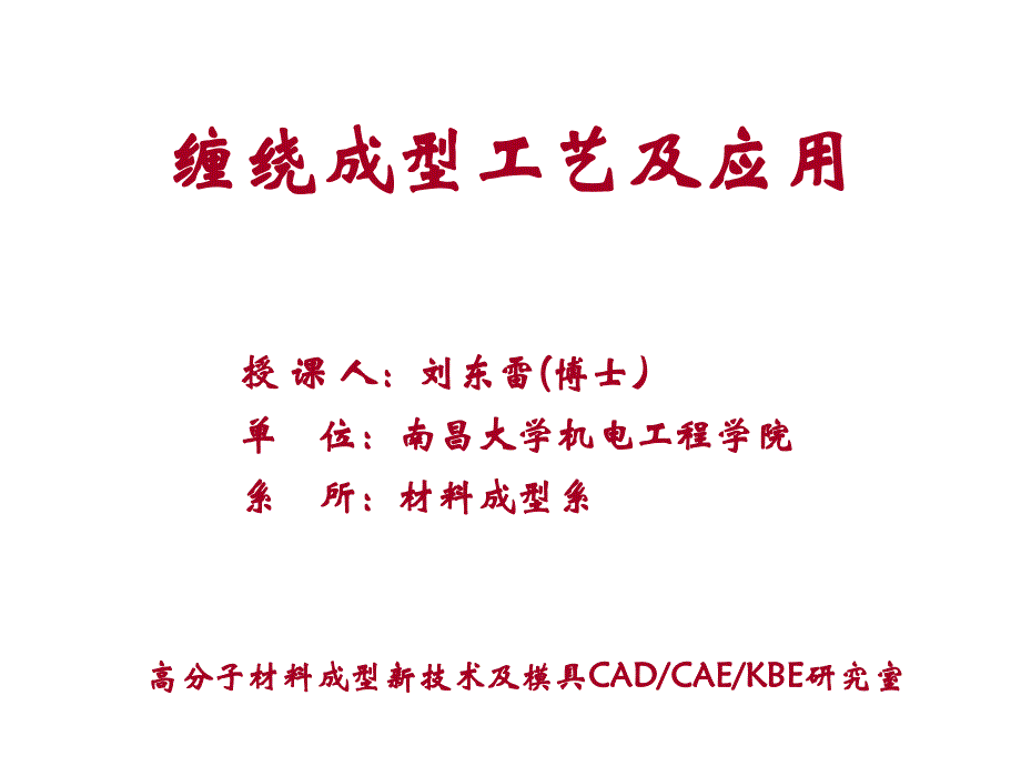 缠绕成型(2)._第1页