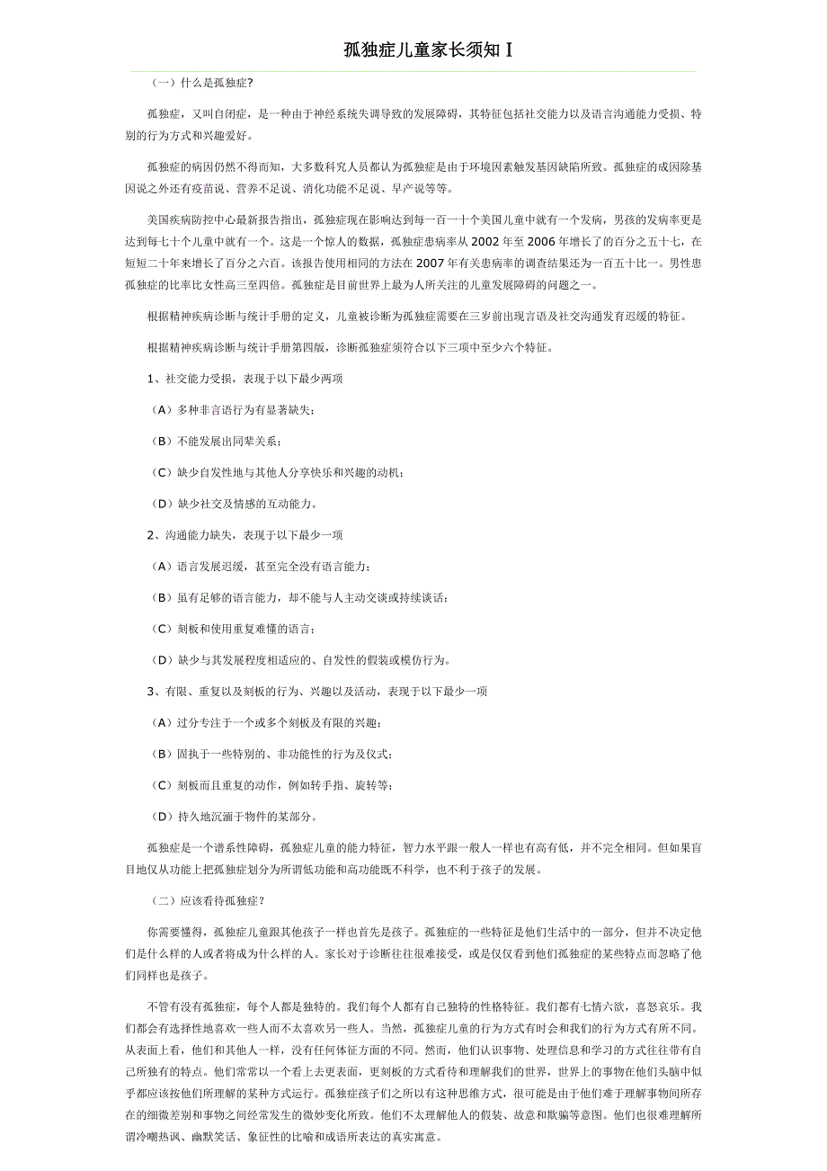 孤独症儿童家长须知I和II._第1页