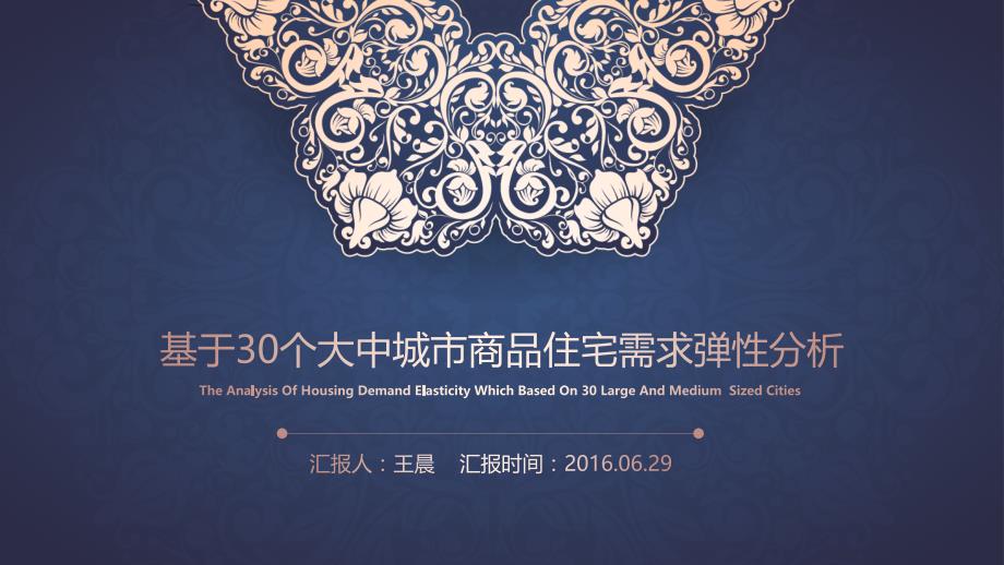 研究方法论期末作业(F)_第1页