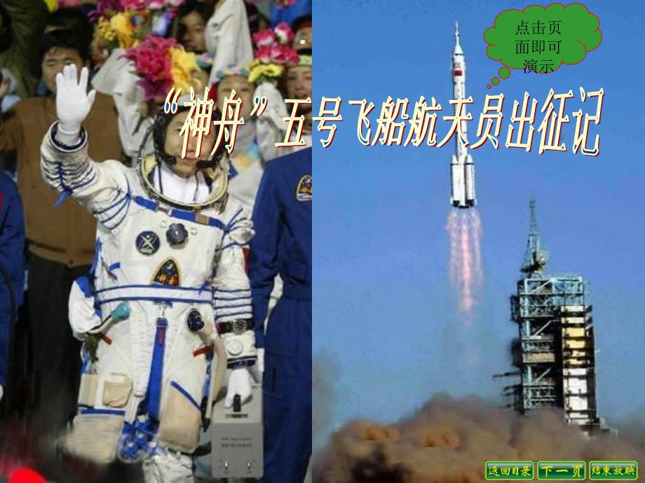 伟大的出征(武哥专版)_第1页