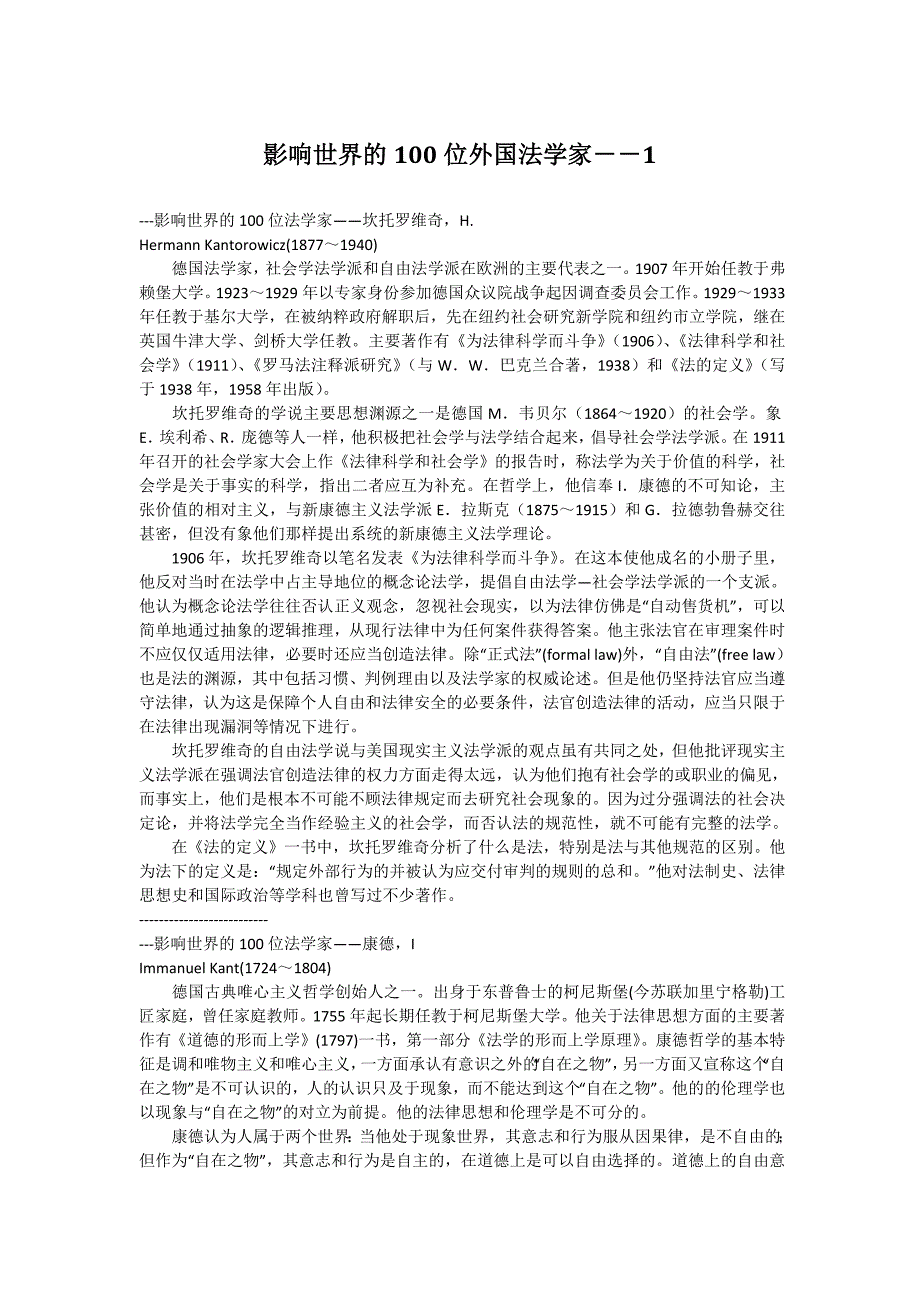 世界上100位法学家资料_第1页