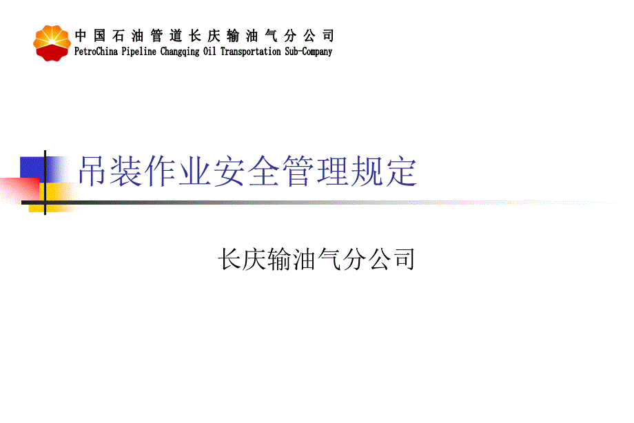 吊装作业许可教材_第1页