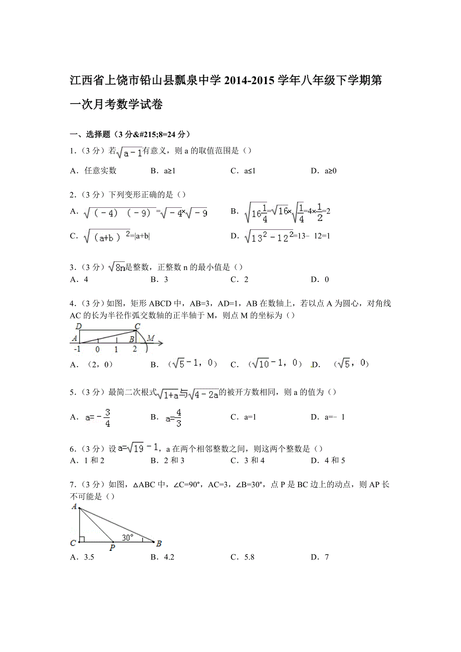 月考1跟踪试卷讲解_第1页