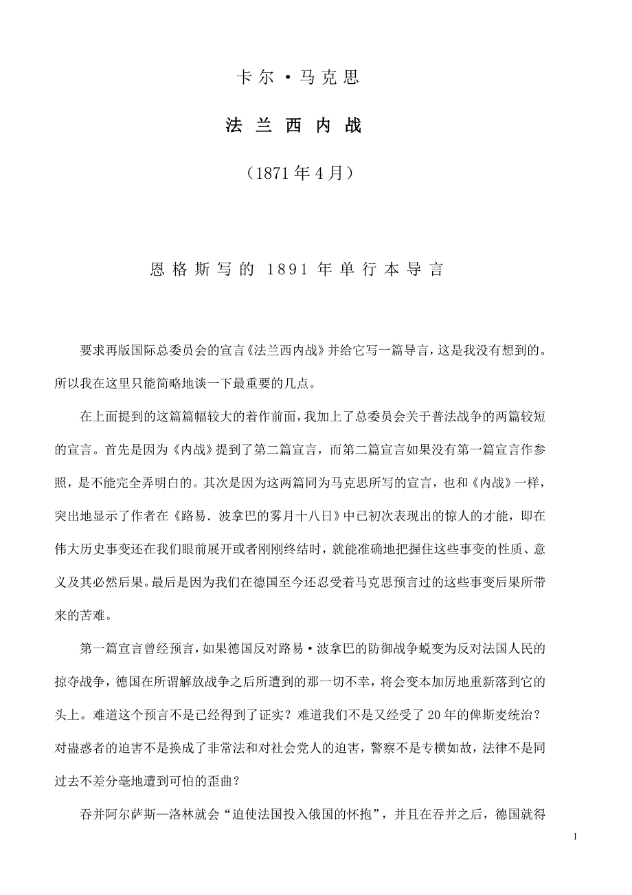 法兰西内战._第1页