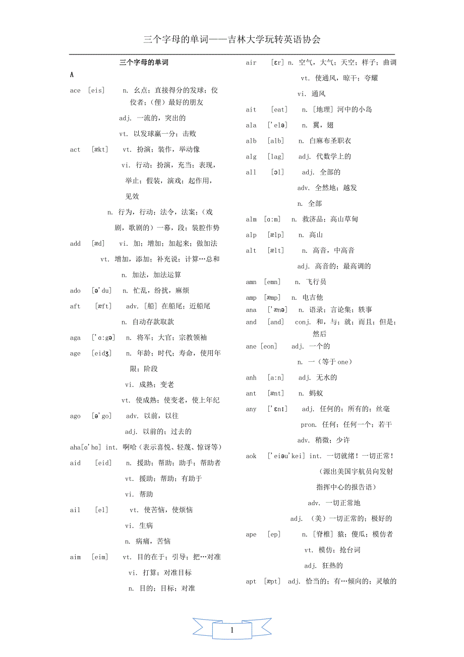 三个字母的单词综述_第1页