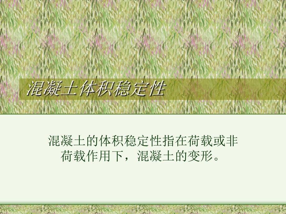 混凝土收缩汇编_第1页