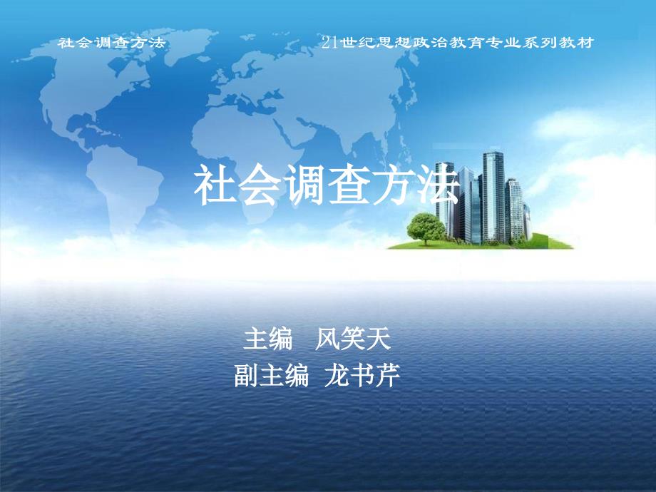 统计软件应用与统计分析的准备讲义_第1页