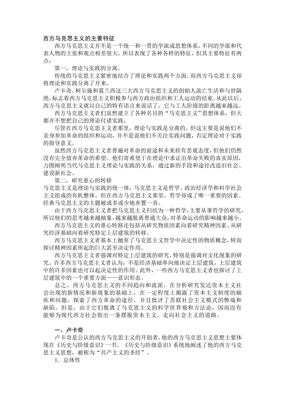国外马克思主义概论-复习(DOC)_第1页