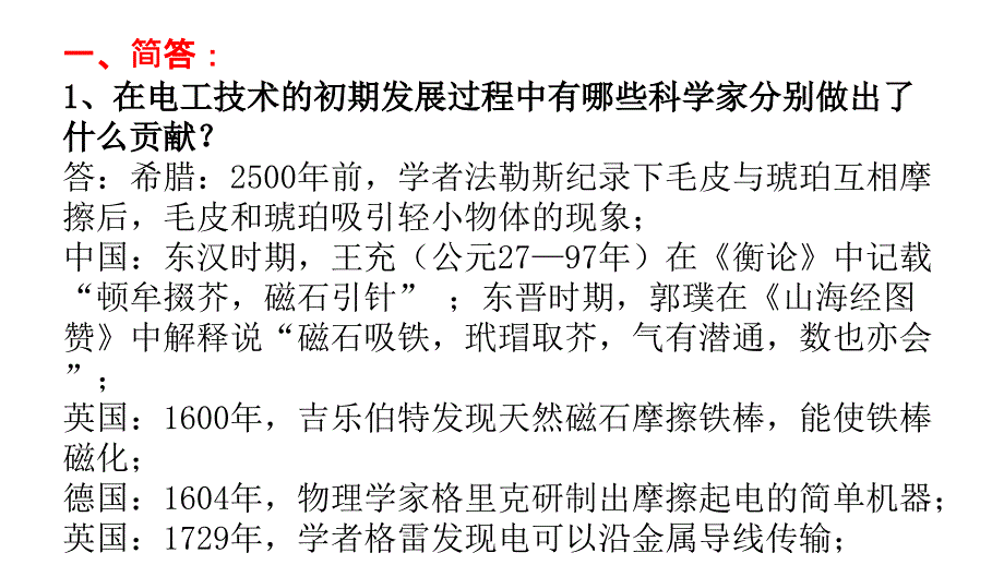 走电复习资料2讲解_第1页
