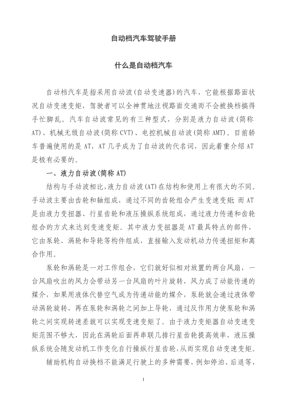 自动档汽车手册讲解_第1页