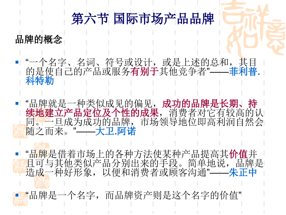 五ps产品策略(品牌)_第1页
