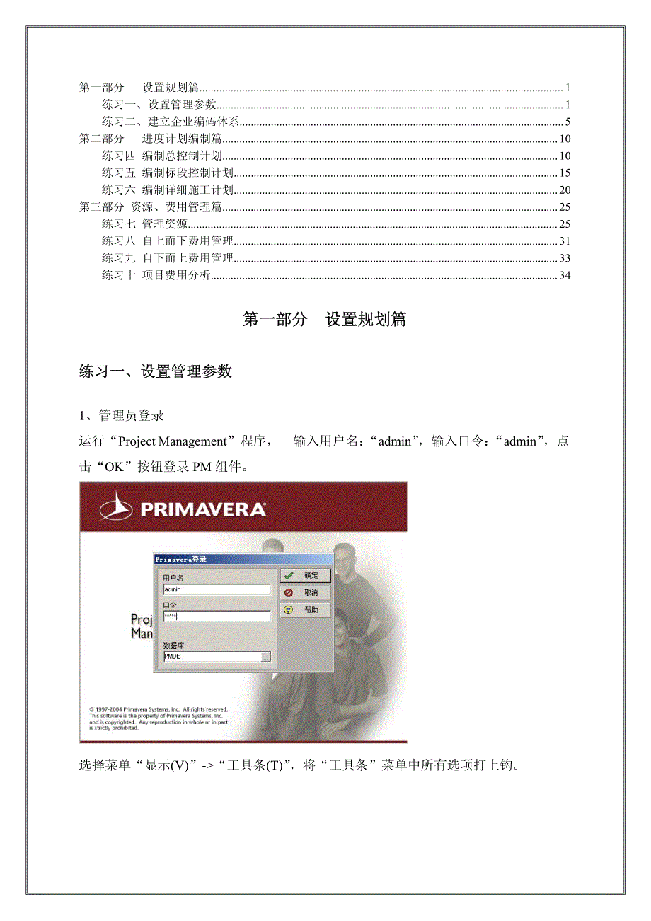 P6基本操作练习资料_第1页