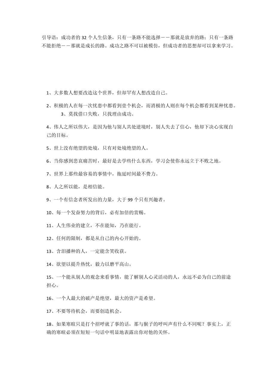 职场信条_第1页