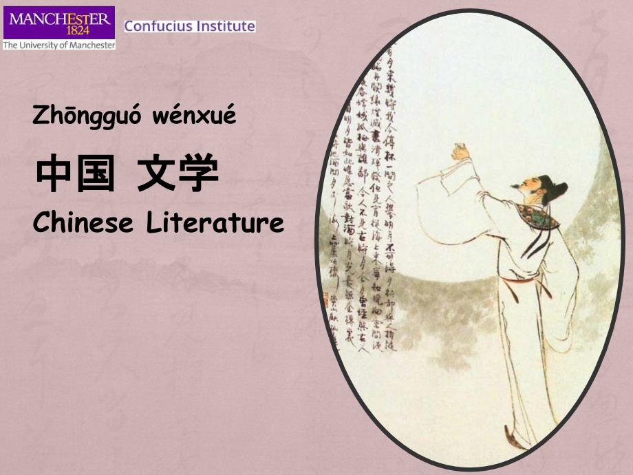 中国文学英文介绍Chinese Literature资料_第1页