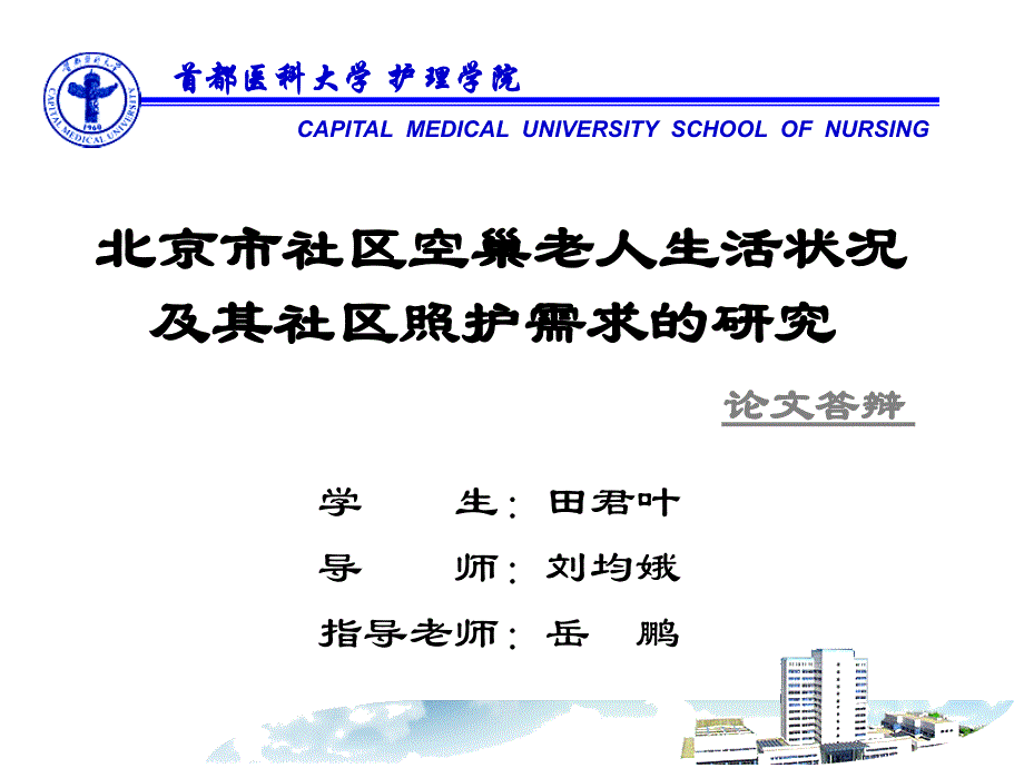 答辩(田君叶)._第1页