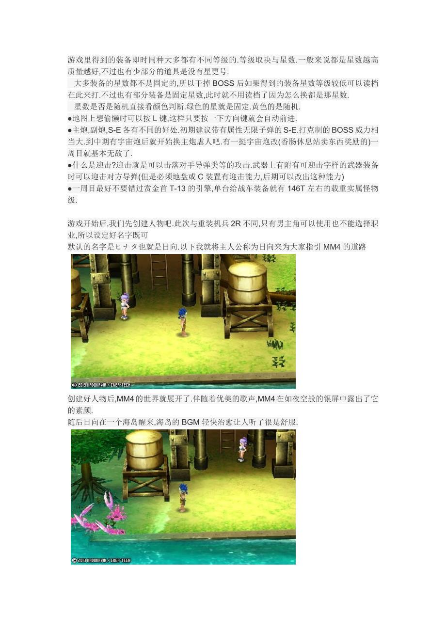 重装机兵4攻略汇编_第1页