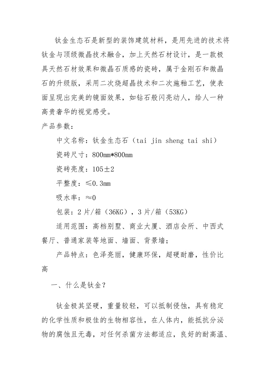 钛金生态石瓷砖汇编_第1页
