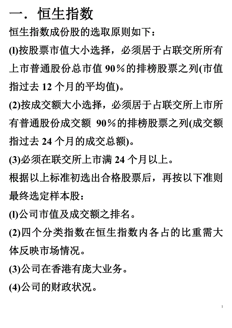 恒生指数课程._第1页