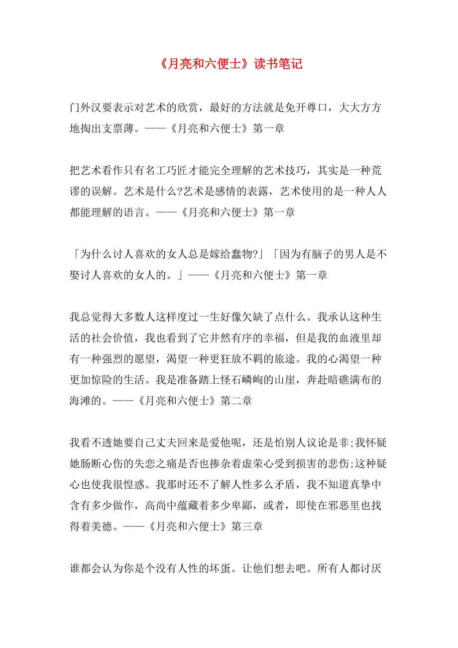 《月亮和六便士》读书笔记_第1页