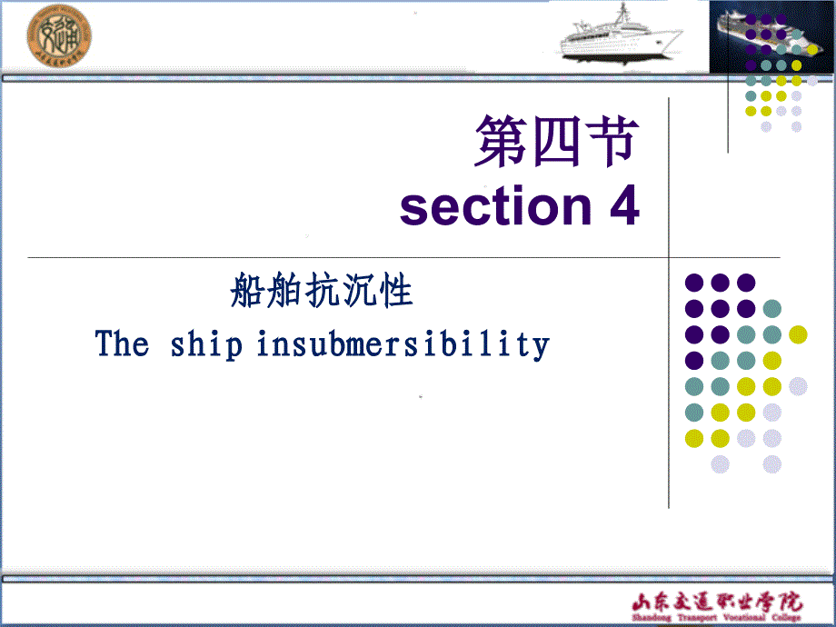 任务1.4-1.6：船舶破损进水对适航性的影响综述_第1页