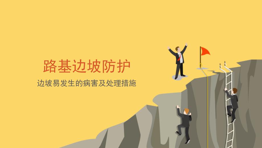 路基边坡防护汇编_第1页