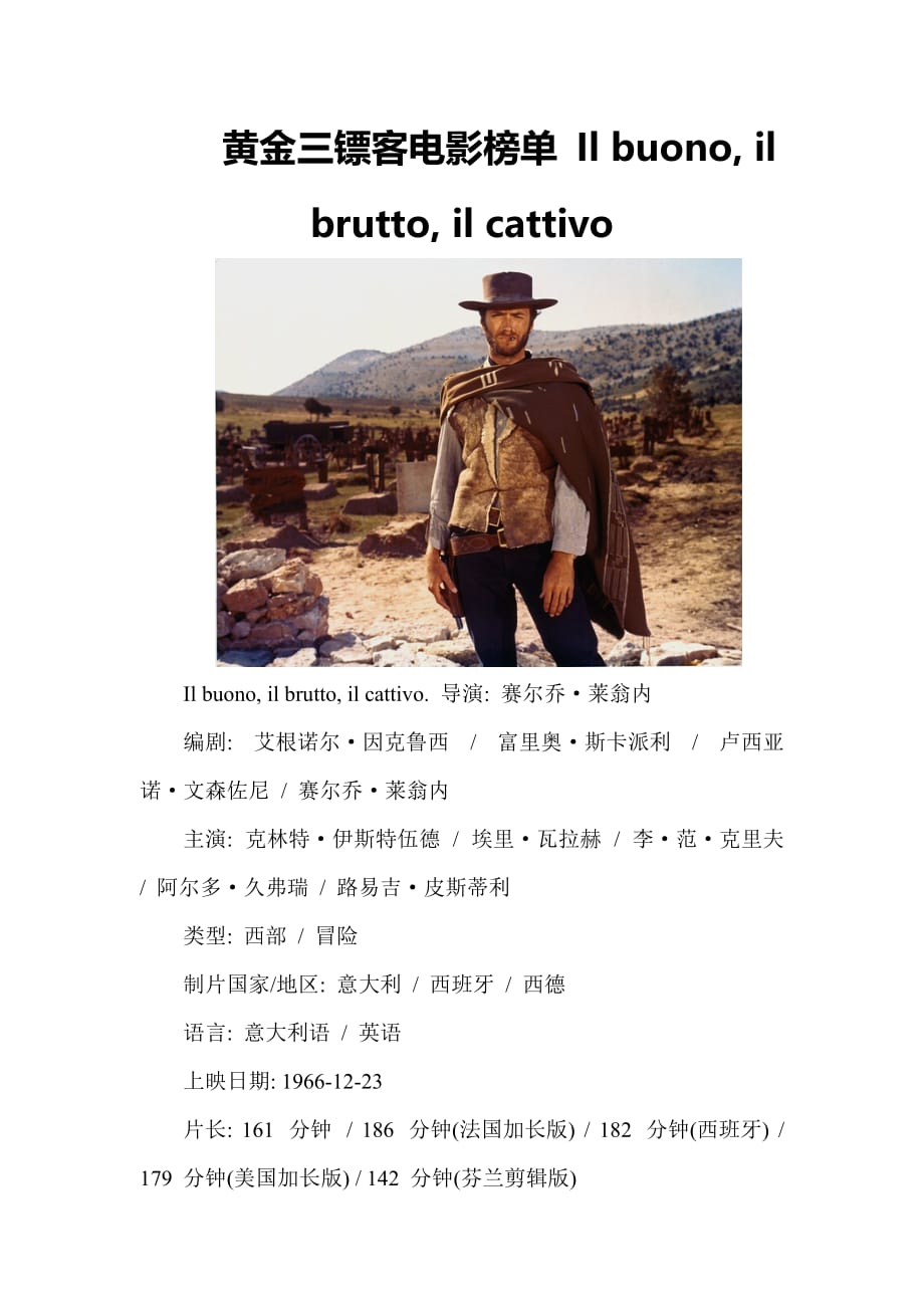 黄金三镖客电影榜单Ilbuono,ilbrutto,ilcattivo汇编_第1页