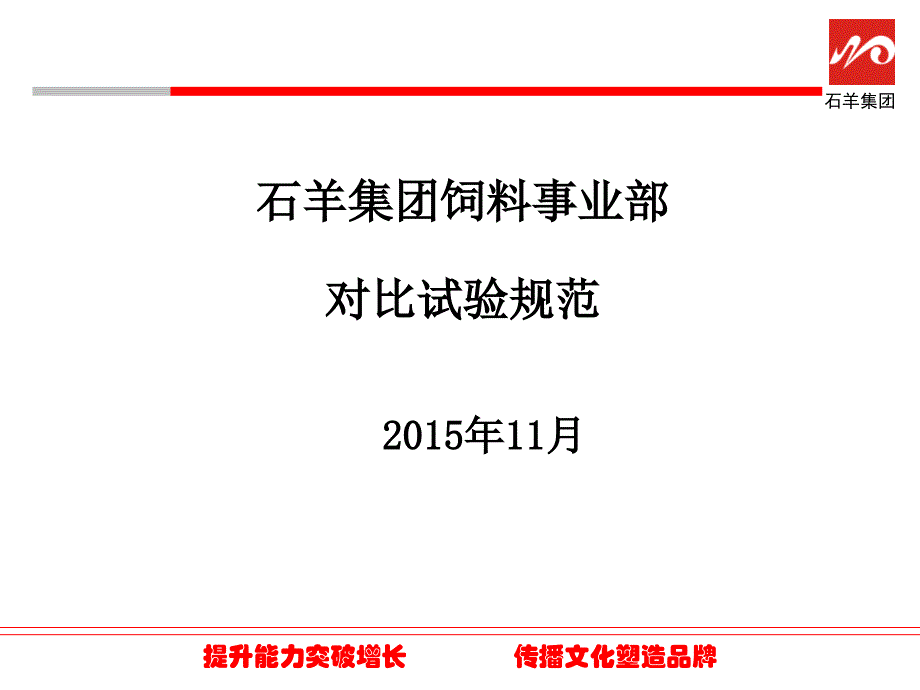 对比试验规范教材_第1页