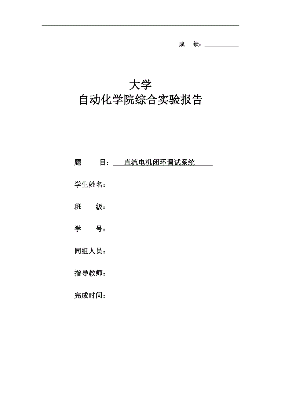 直流电机闭环调试系统讲解_第1页